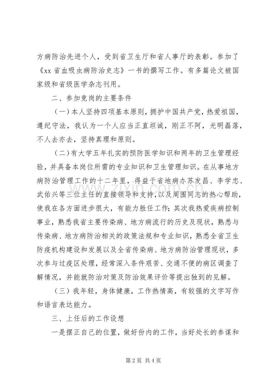 医院卫生系统竞职演讲稿.docx_第2页