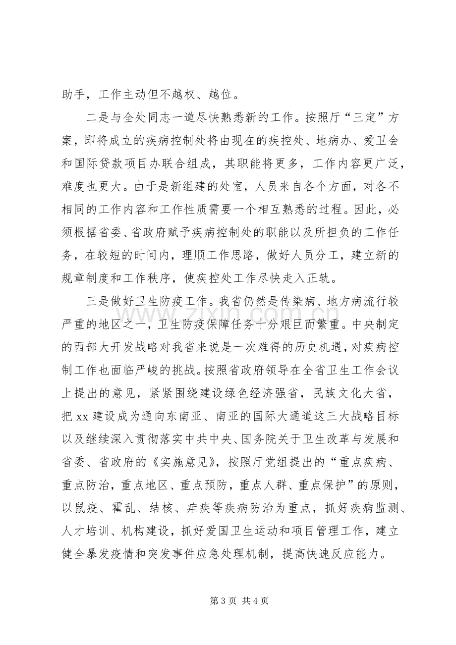 医院卫生系统竞职演讲稿.docx_第3页