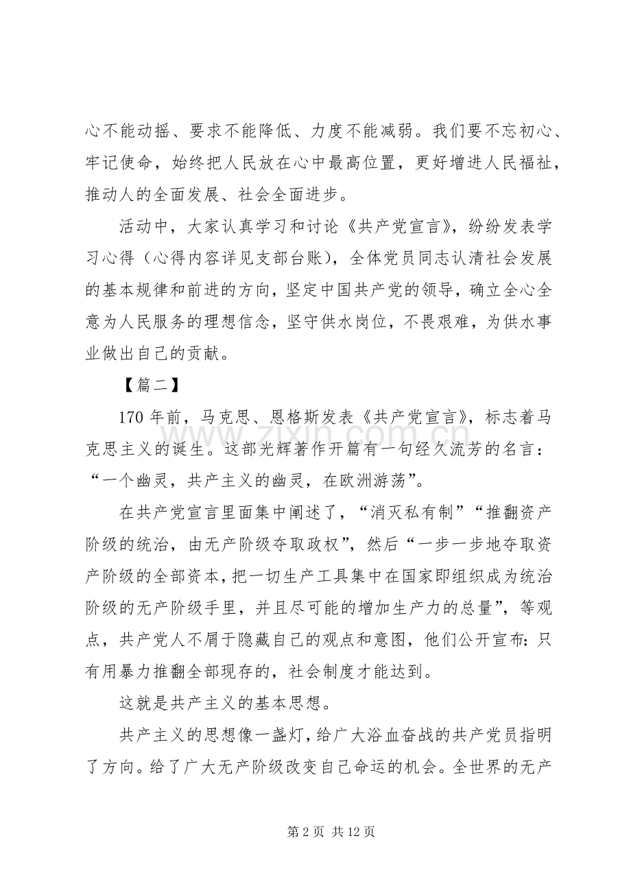 学习《共产党宣言》心得六篇.docx_第2页