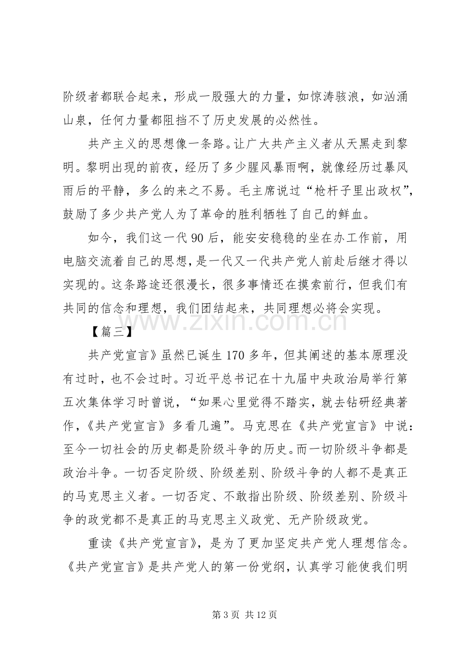 学习《共产党宣言》心得六篇.docx_第3页