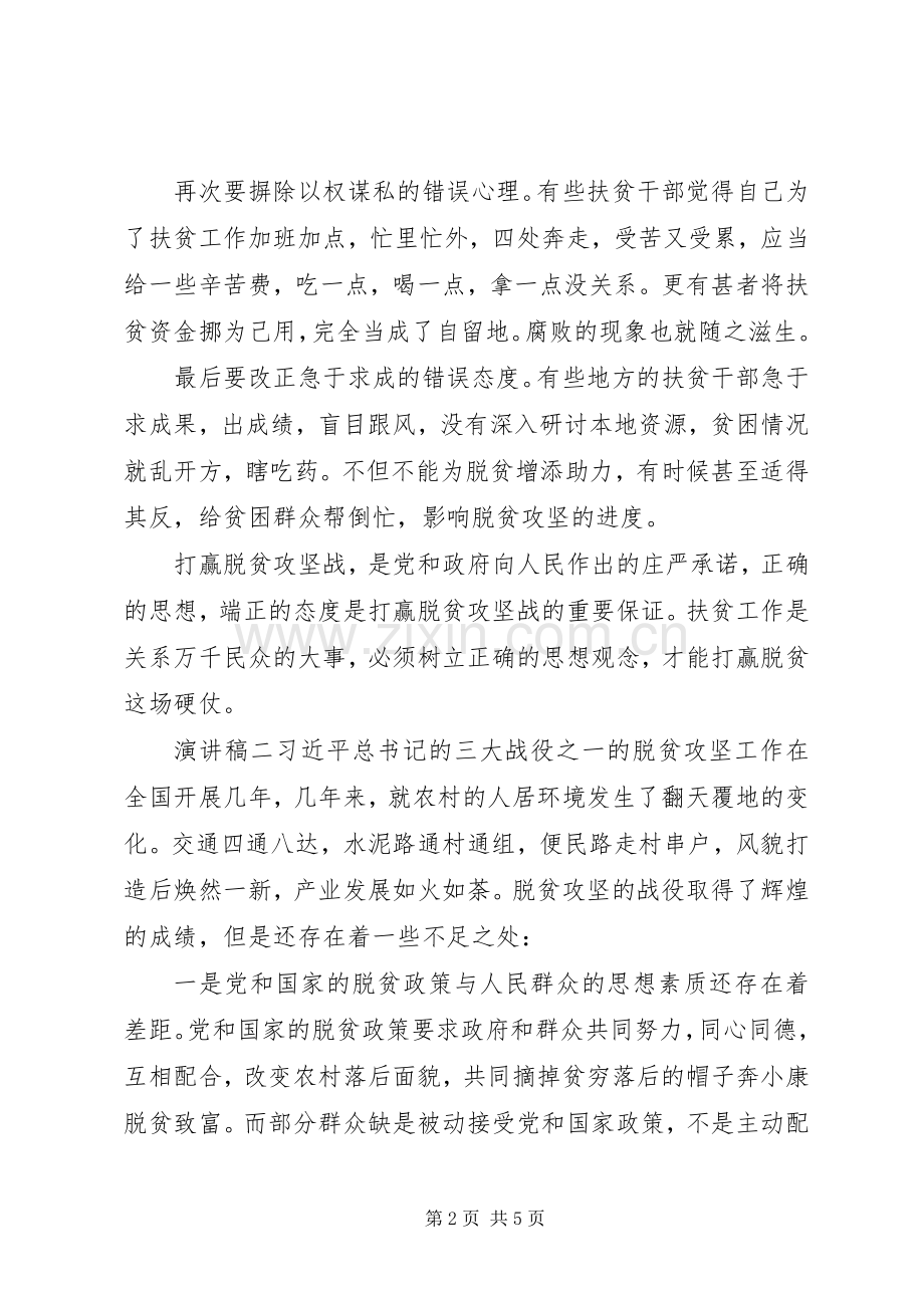 脱贫攻坚精准扶贫主题演讲稿.docx_第2页