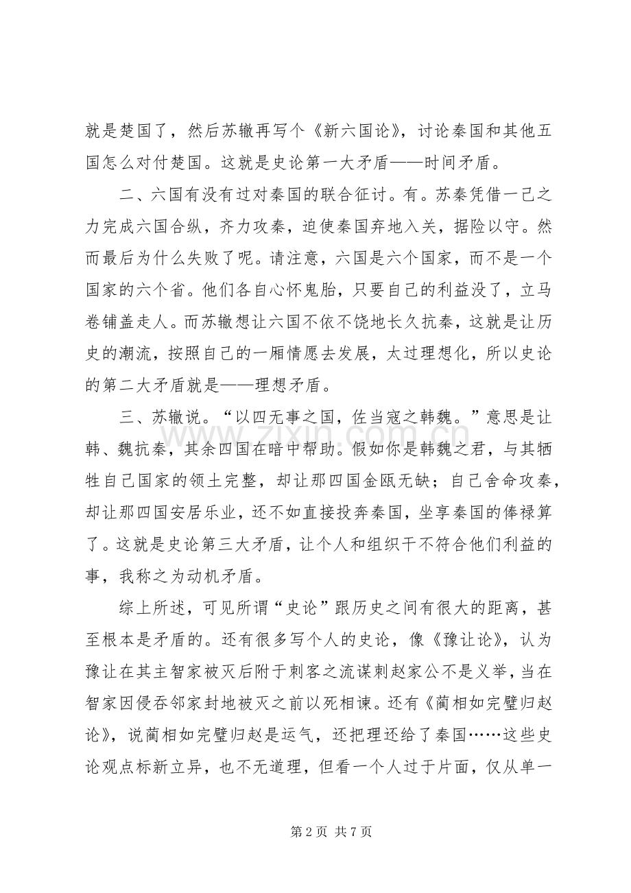 《六国论》读后感范文（3篇）.docx_第2页