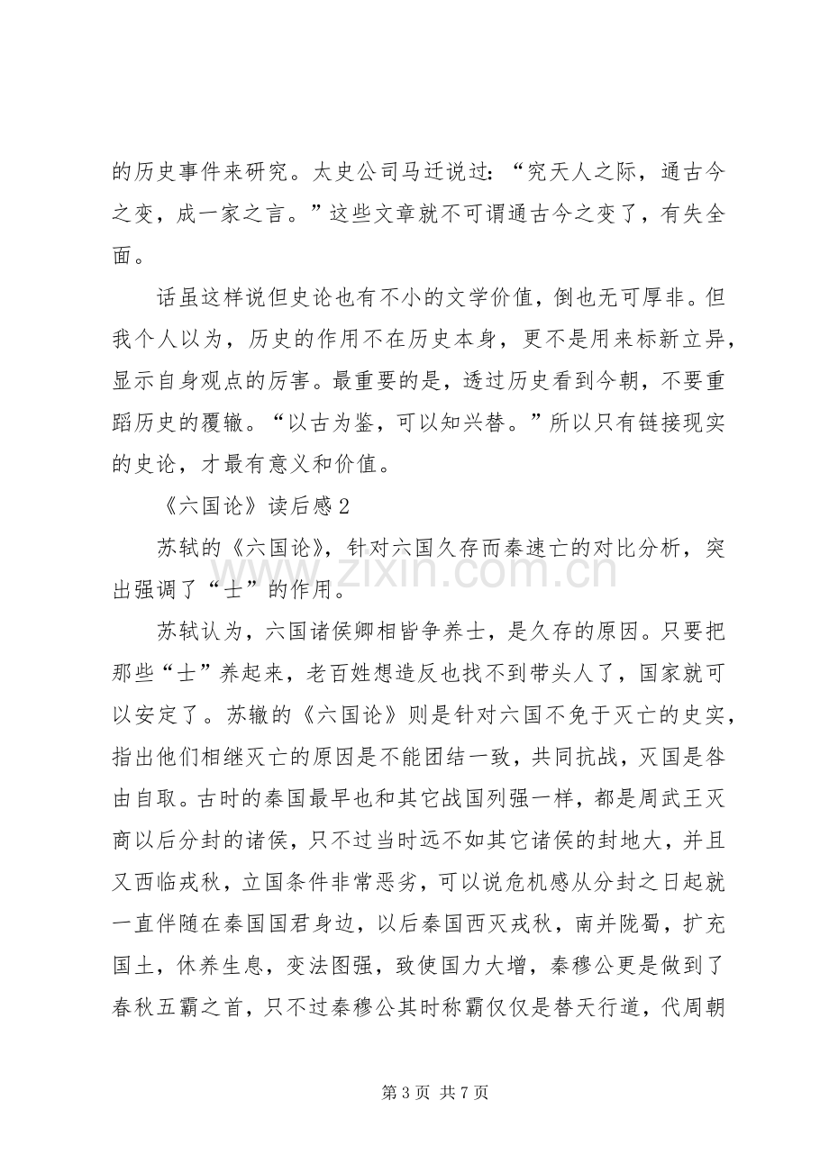 《六国论》读后感范文（3篇）.docx_第3页