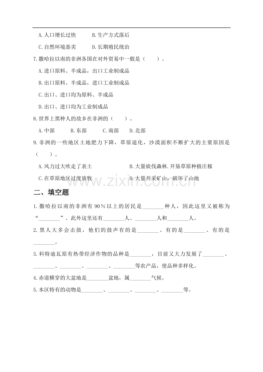 《撒哈拉以南非洲》习题2.doc_第2页