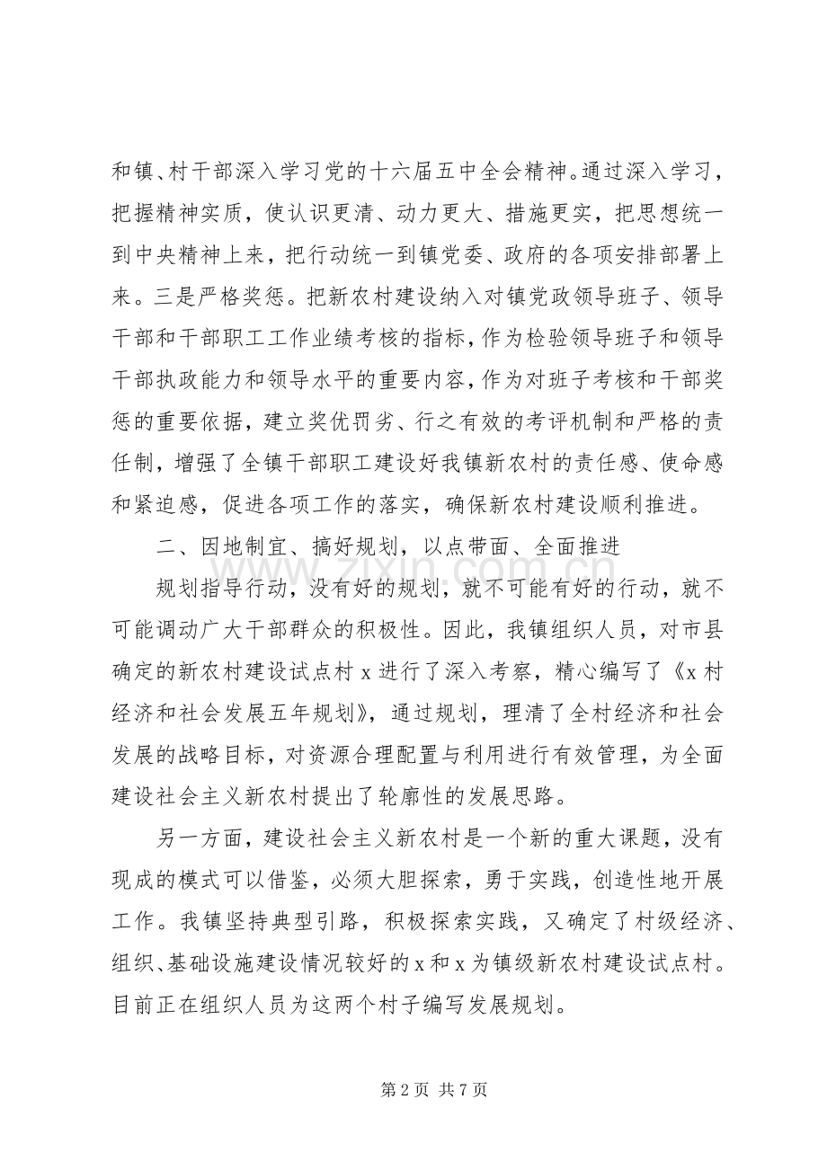 新农村建设座谈会上的典型发言.docx_第2页