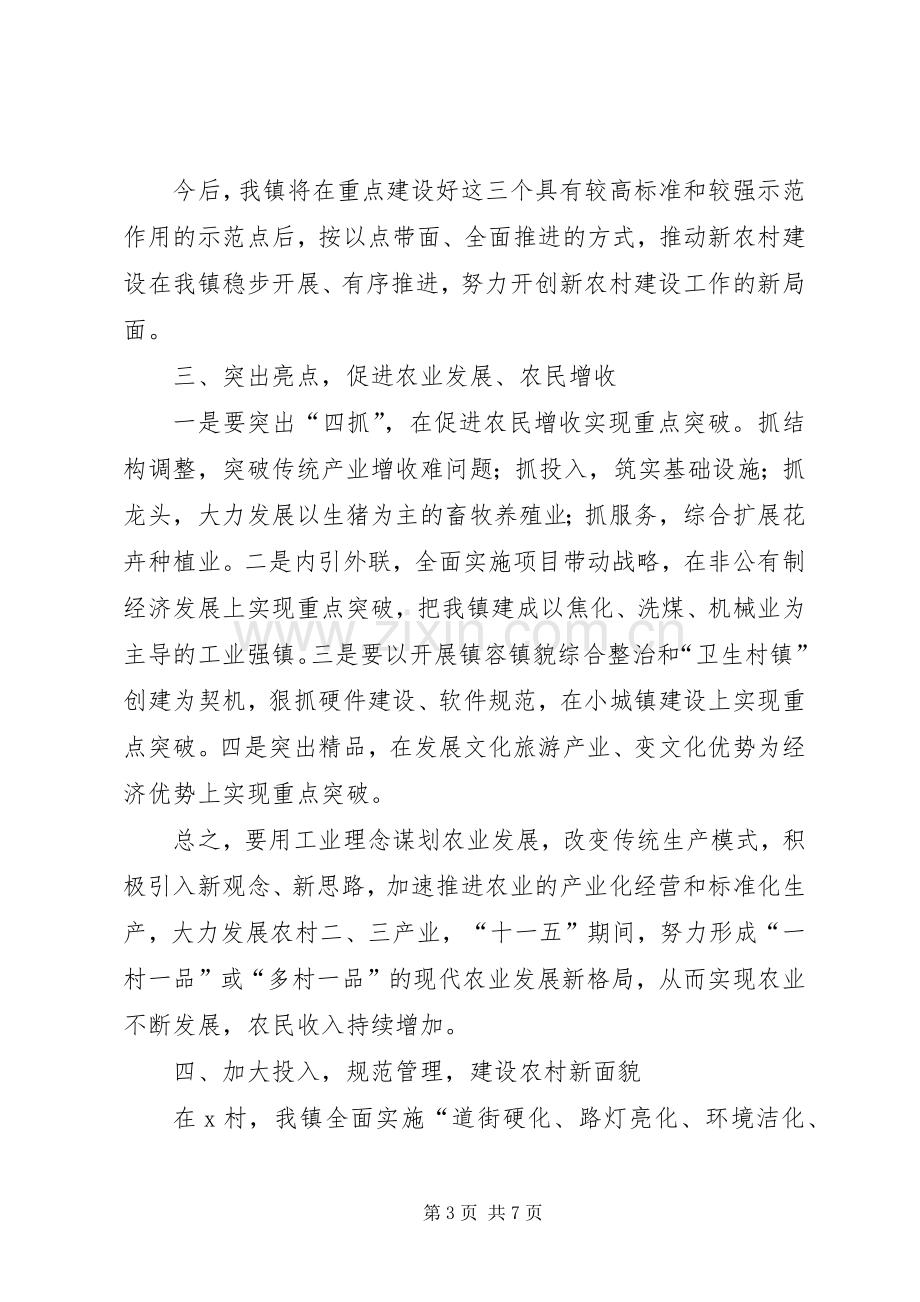 新农村建设座谈会上的典型发言.docx_第3页