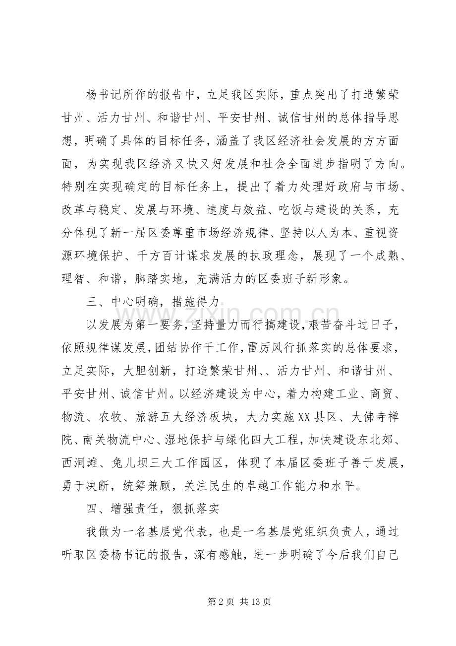 党代表讨论工作报告发言.docx_第2页