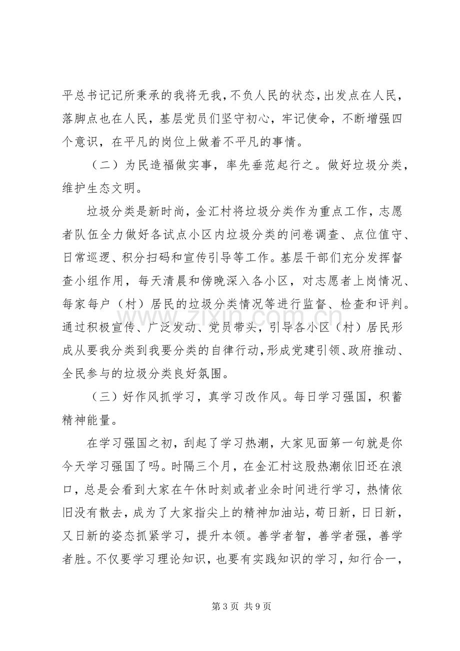 领导干部不忘初心主题教育学习心得体会范文五篇.docx_第3页