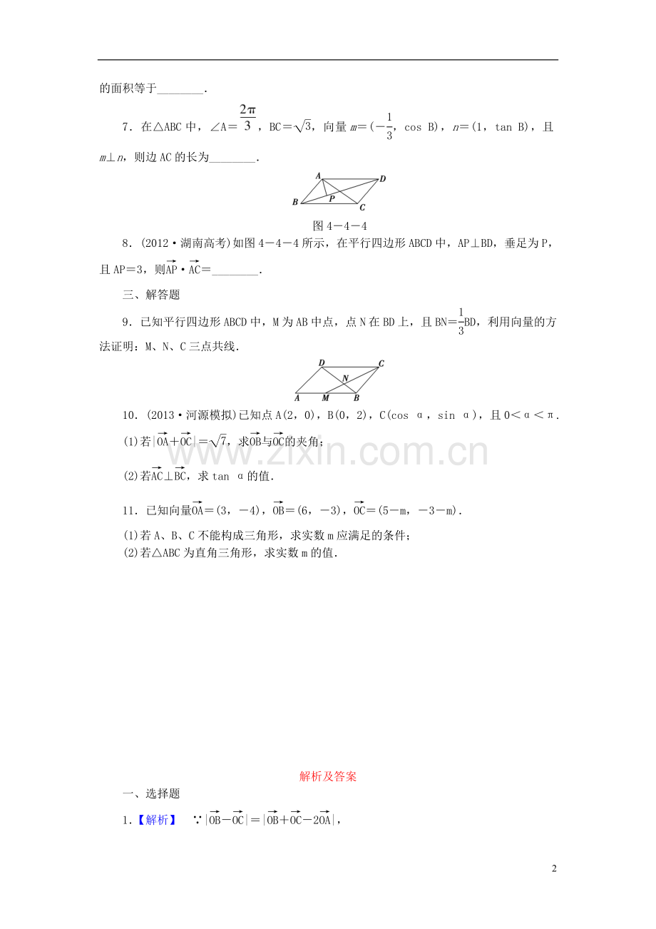 【课堂新坐标】(广东专用)2014高考数学一轮复习-课后作业(二十八)平面向量应用举例-文.doc_第2页