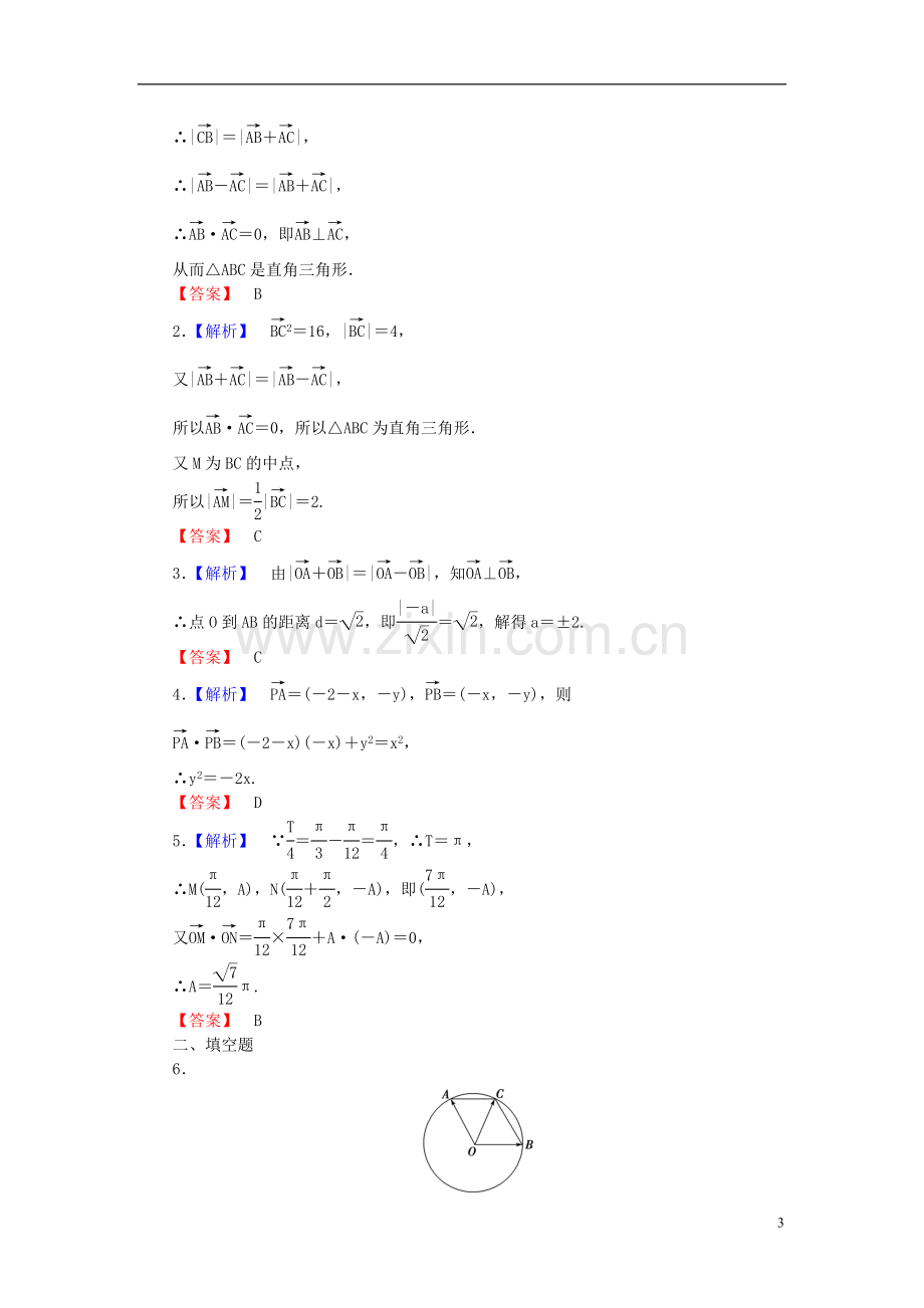 【课堂新坐标】(广东专用)2014高考数学一轮复习-课后作业(二十八)平面向量应用举例-文.doc_第3页