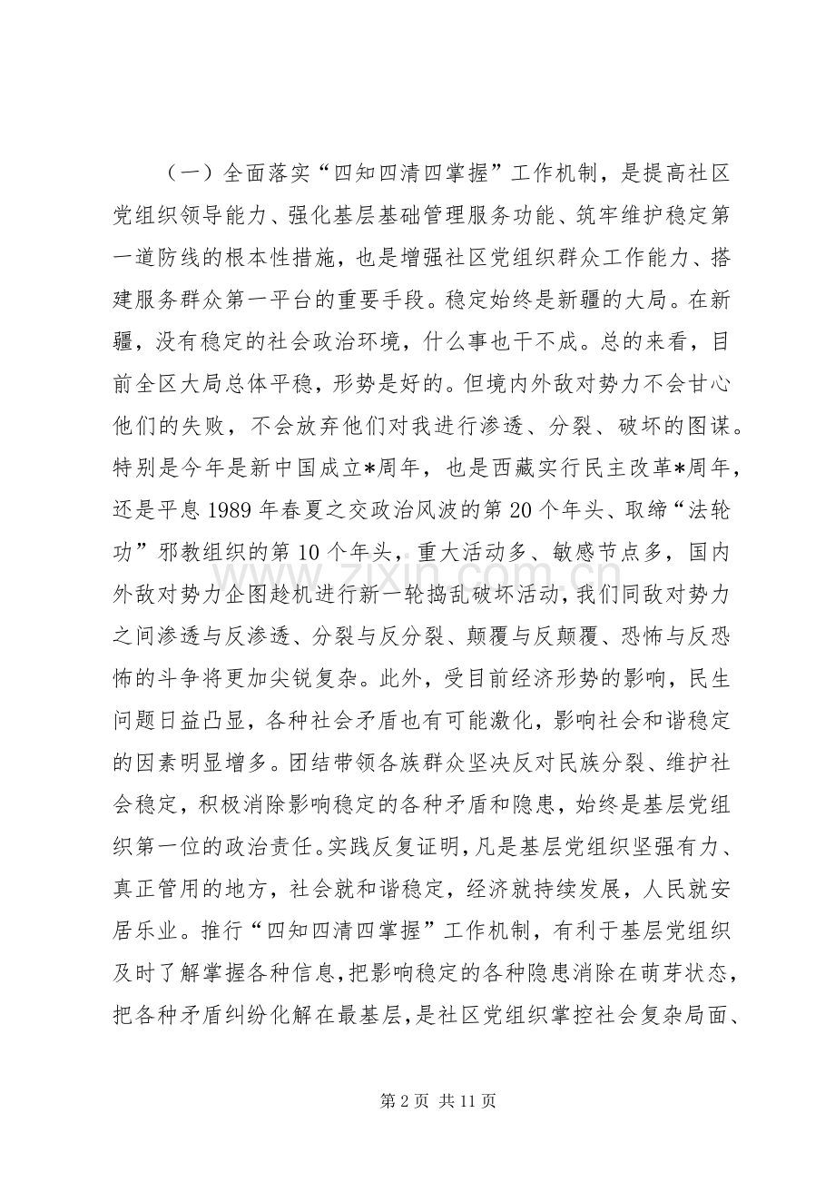 区基层办主任工作例会讲话稿.docx_第2页