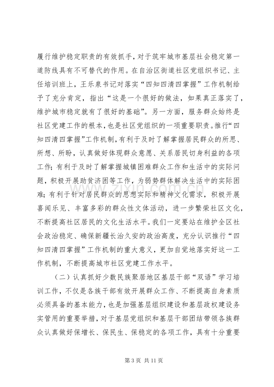 区基层办主任工作例会讲话稿.docx_第3页