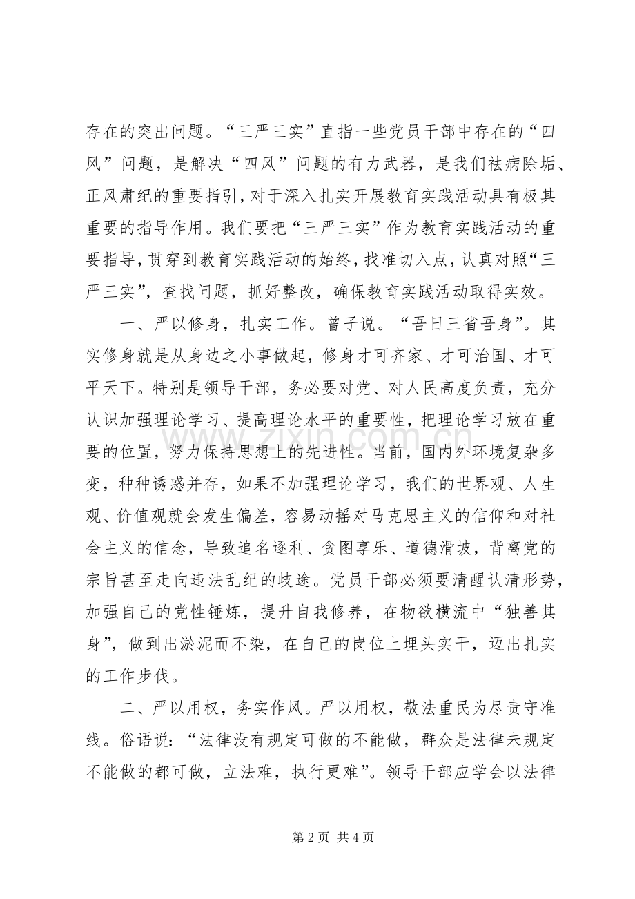 党委书记践行“三严三实”心得体会.docx_第2页