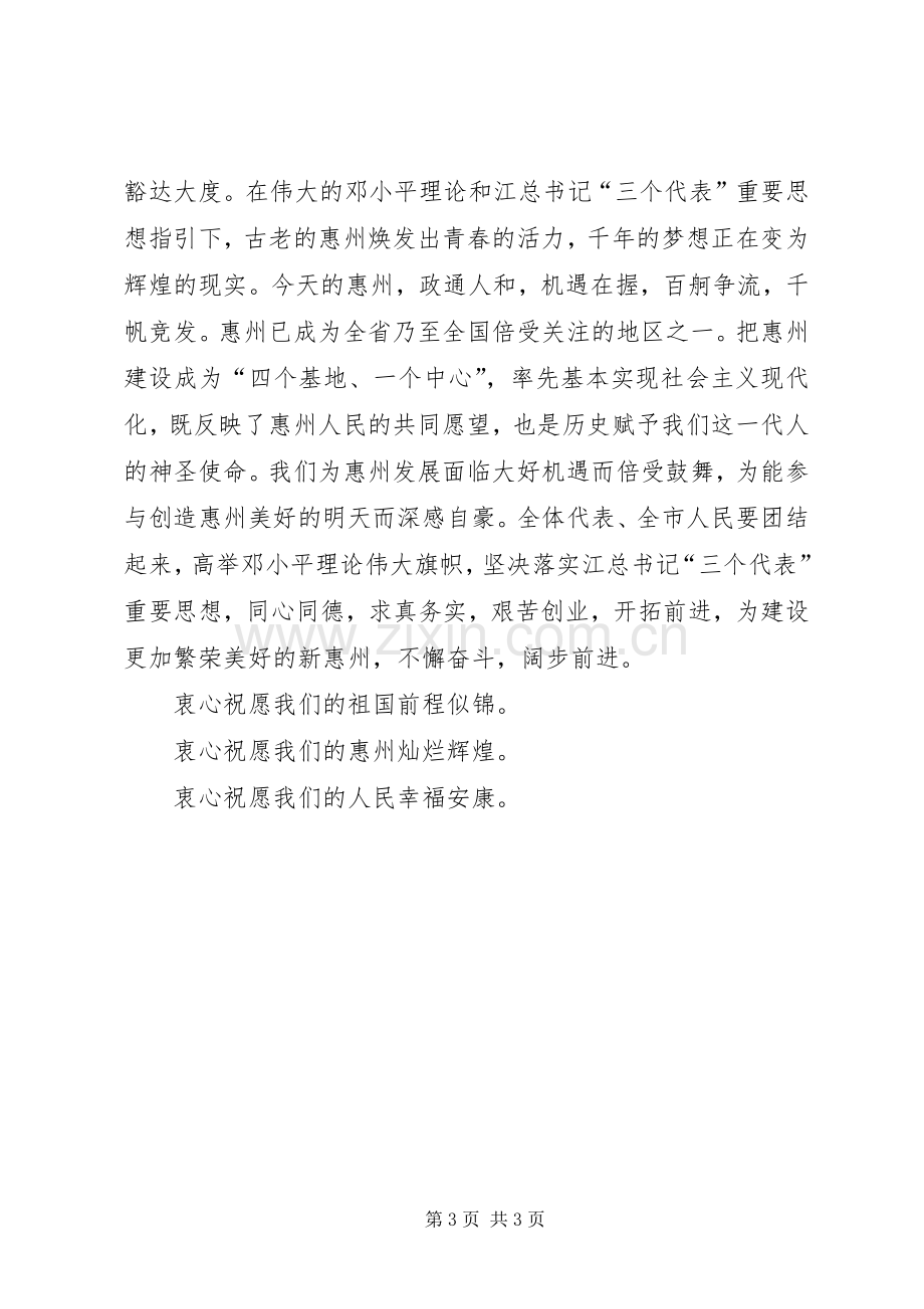 任职市人大常委会主任时的讲话.docx_第3页