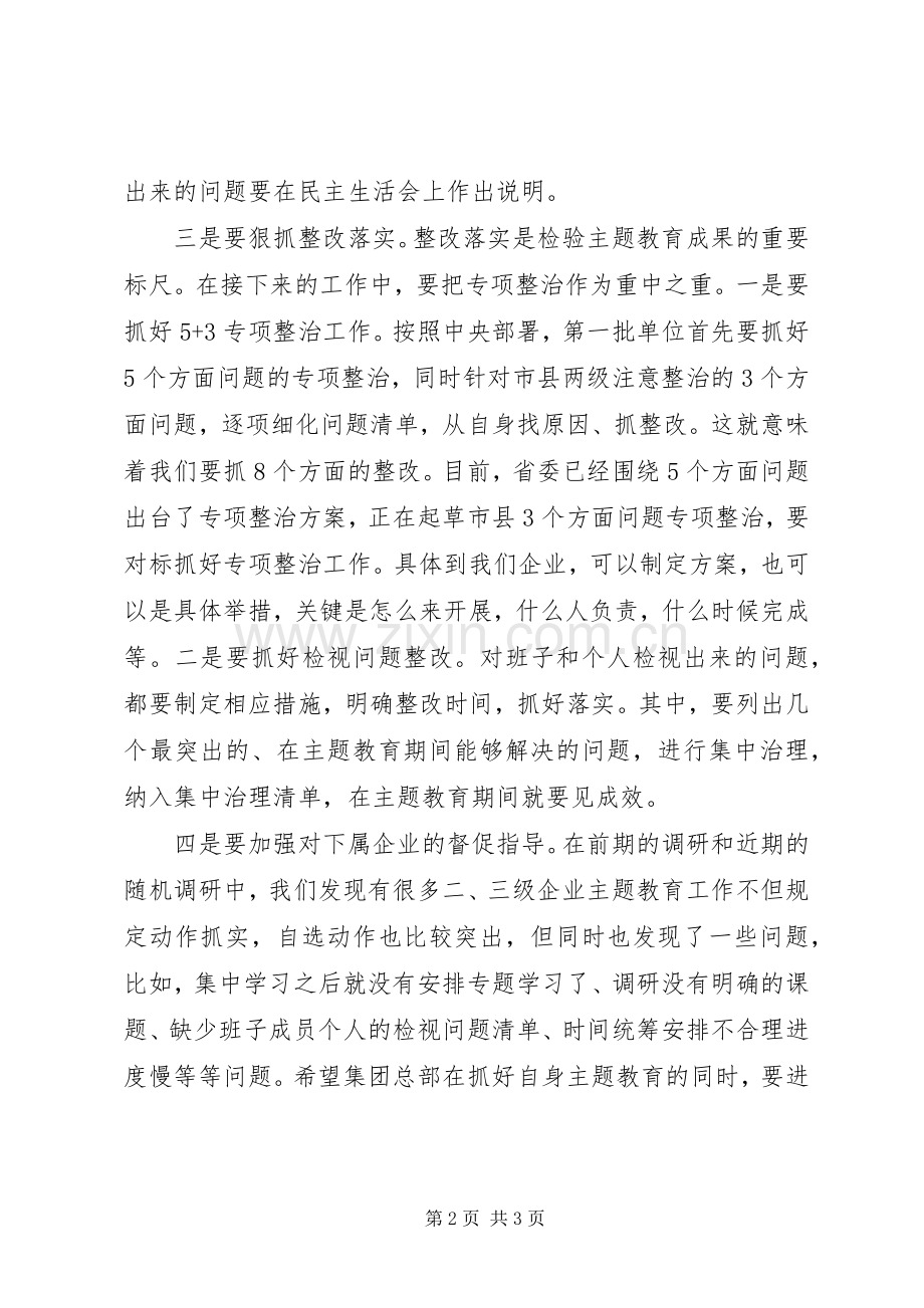 领导班子成员调研成果作了交流发言.docx_第2页