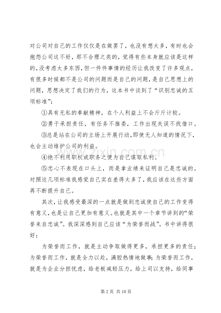 《忠诚胜于力》学习心得[资料].docx_第2页