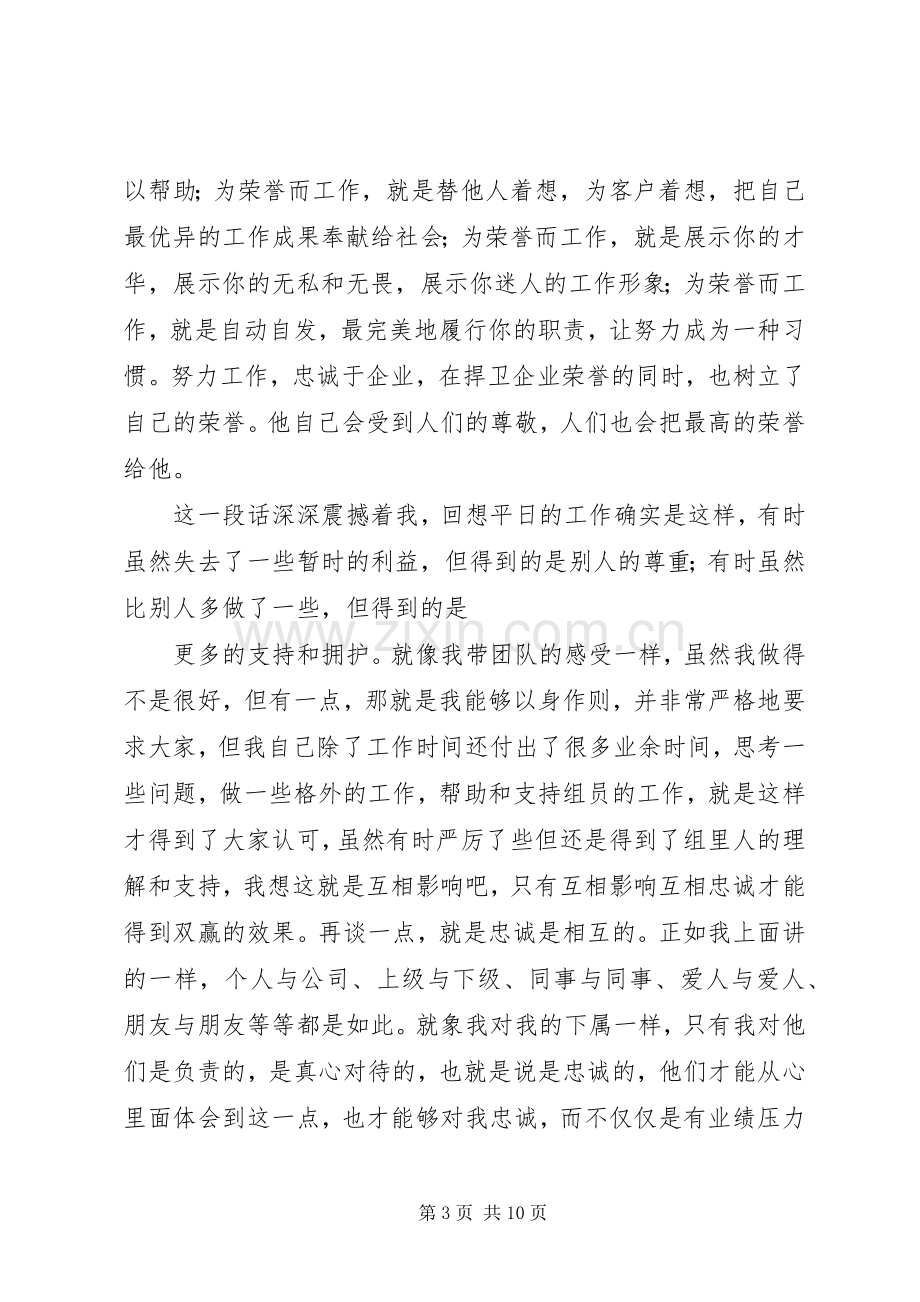 《忠诚胜于力》学习心得[资料].docx_第3页