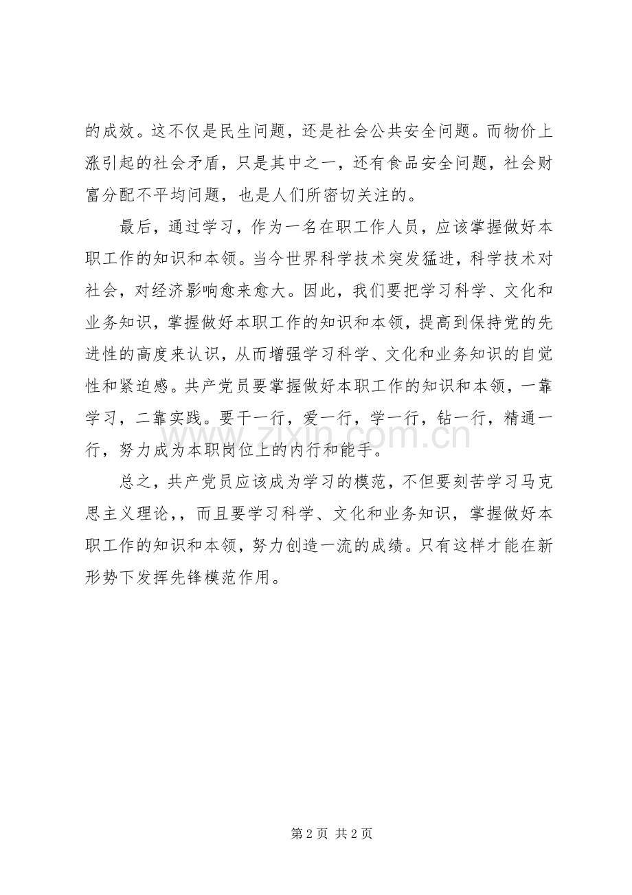 关于两会的心得体会范文.docx_第2页