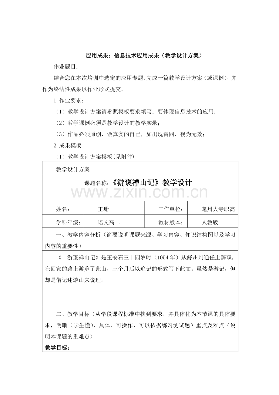 信息技术应用成果.doc_第1页