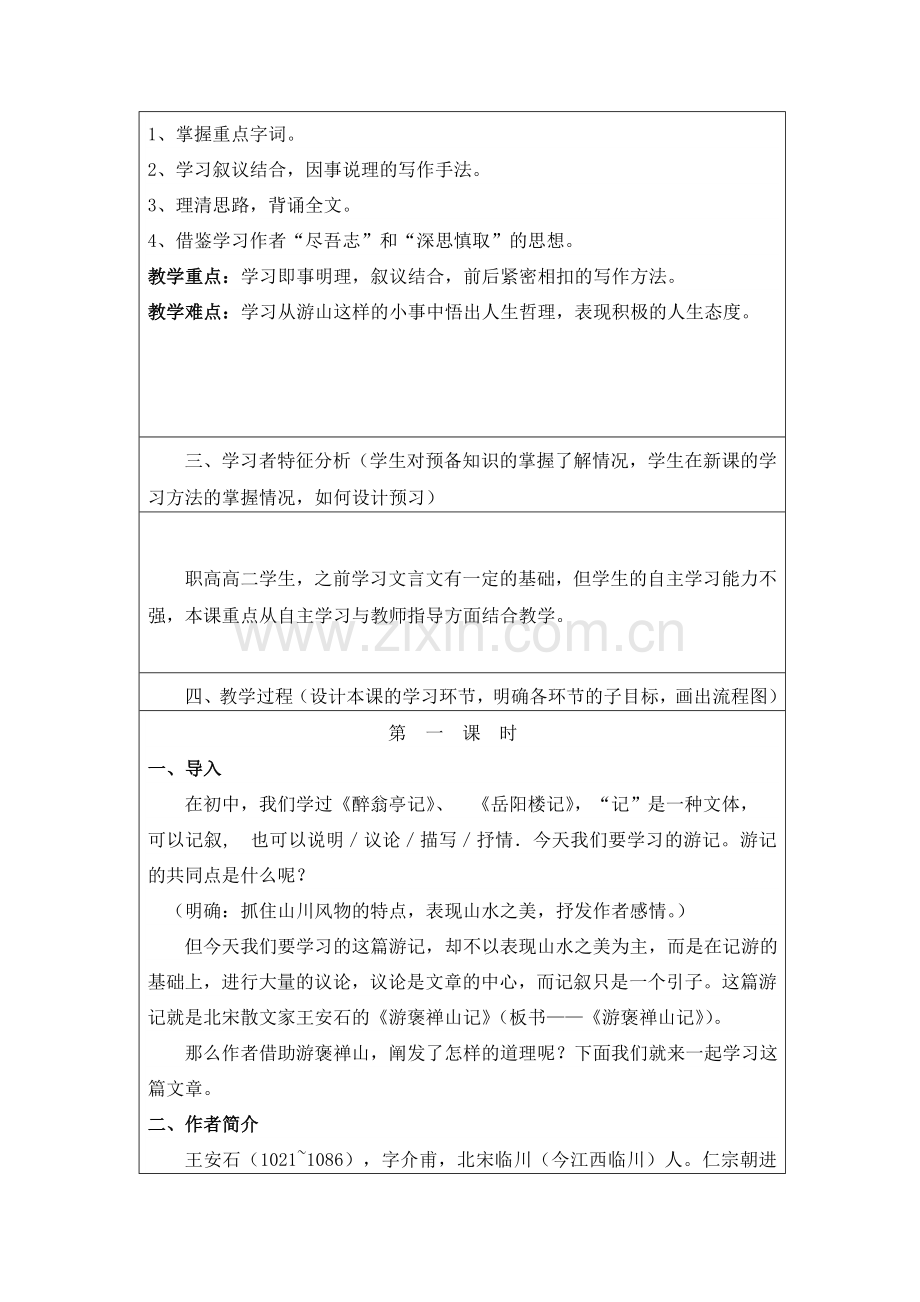 信息技术应用成果.doc_第2页