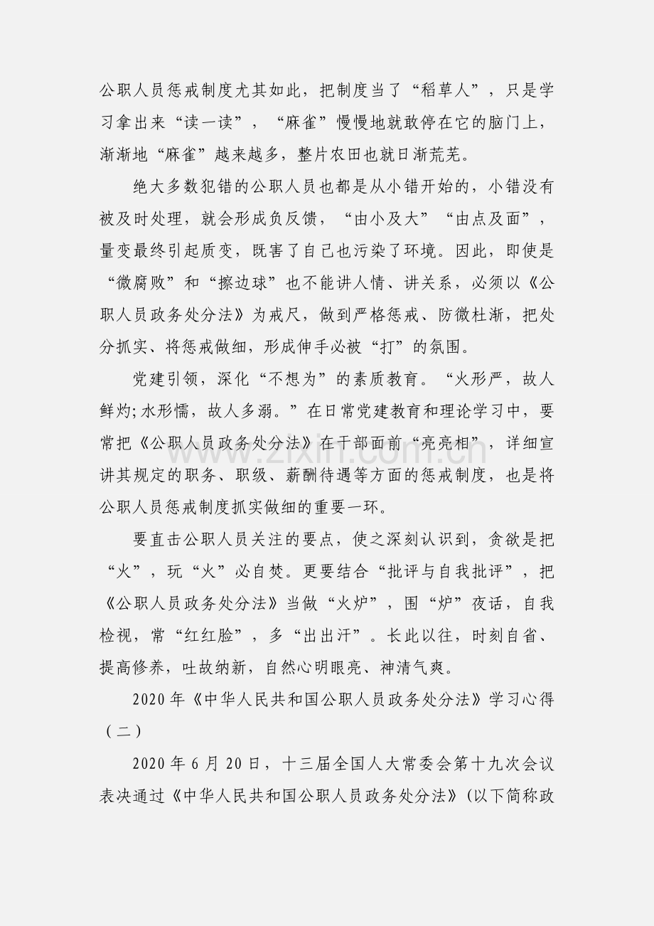 2020年《中华人民共和国公职人员政务处分法》学习心得三篇.docx_第2页