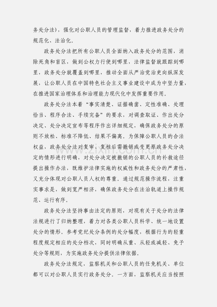 2020年《中华人民共和国公职人员政务处分法》学习心得三篇.docx_第3页