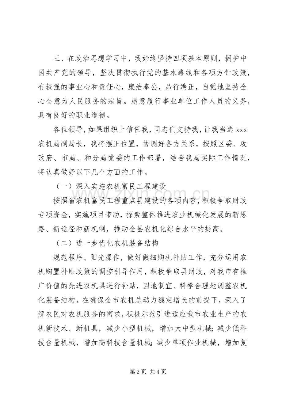 农机局副局竞聘演讲稿.docx_第2页