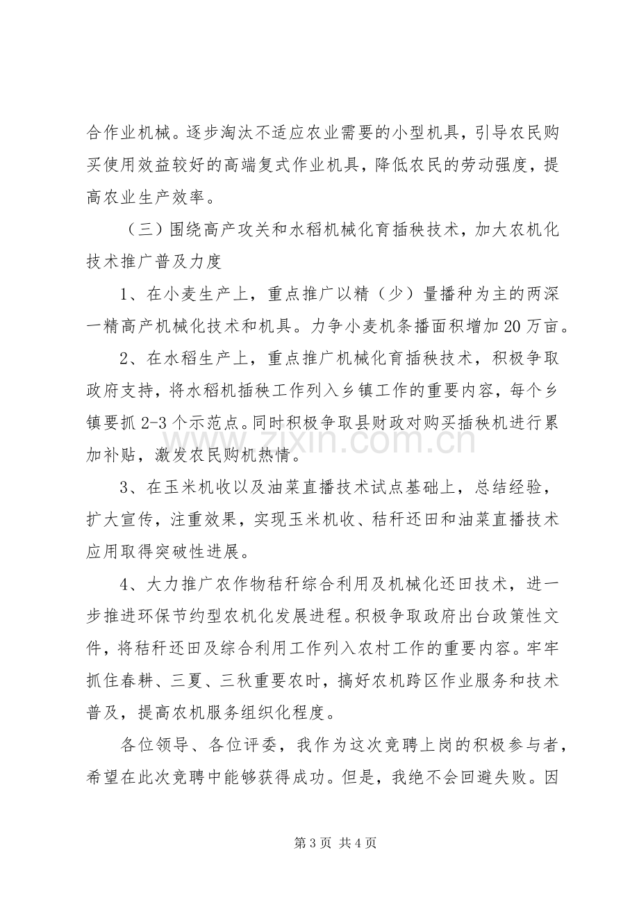 农机局副局竞聘演讲稿.docx_第3页