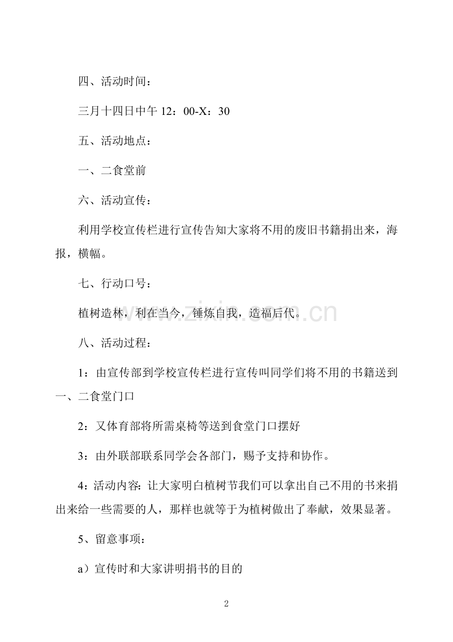 大班主题区域活动方案.docx_第2页