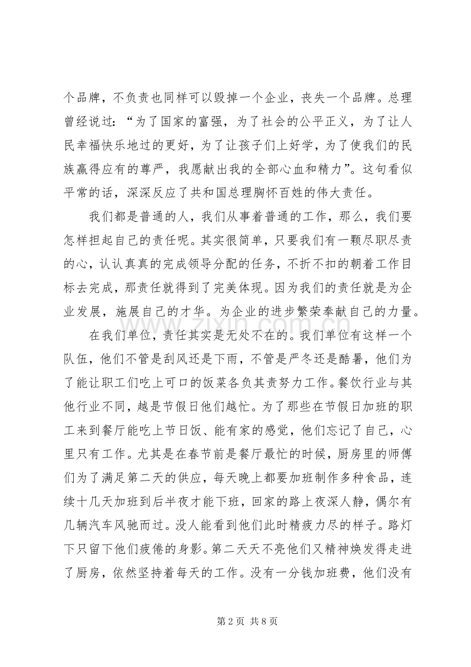 关于责任与担当专题演讲稿范文.docx_第2页