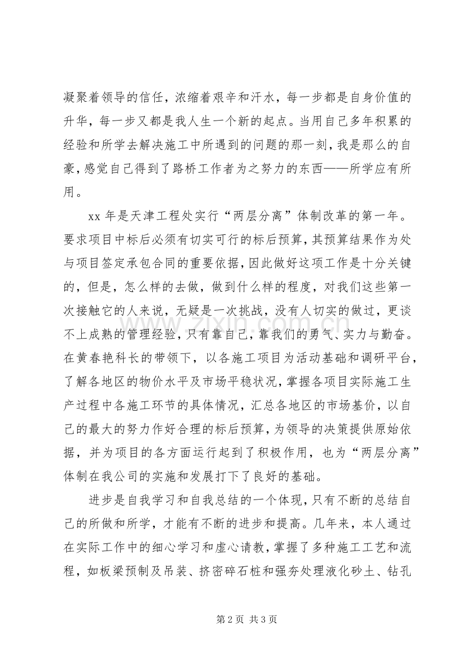 市场开发科科长竞聘演讲.docx_第2页