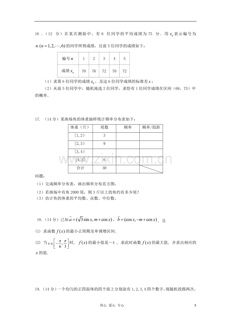 广东省韶关市始兴中学2011-2012学年高一数学下学期期末考试试题(无答案)新人教A版.doc_第3页