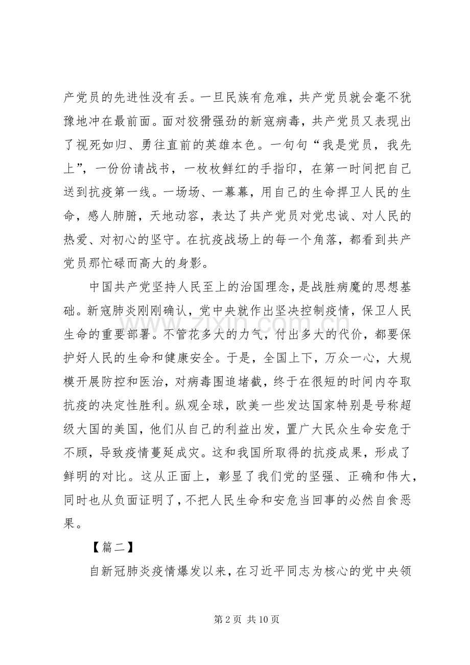 《战“疫”一线党旗红》观后感五篇.docx_第2页