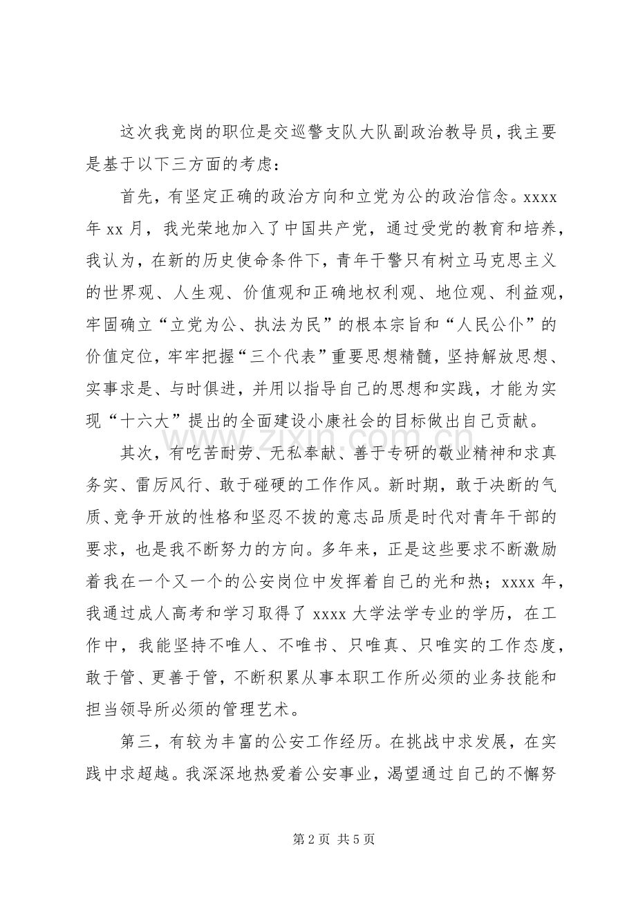 交巡警教导员竞聘演讲.docx_第2页