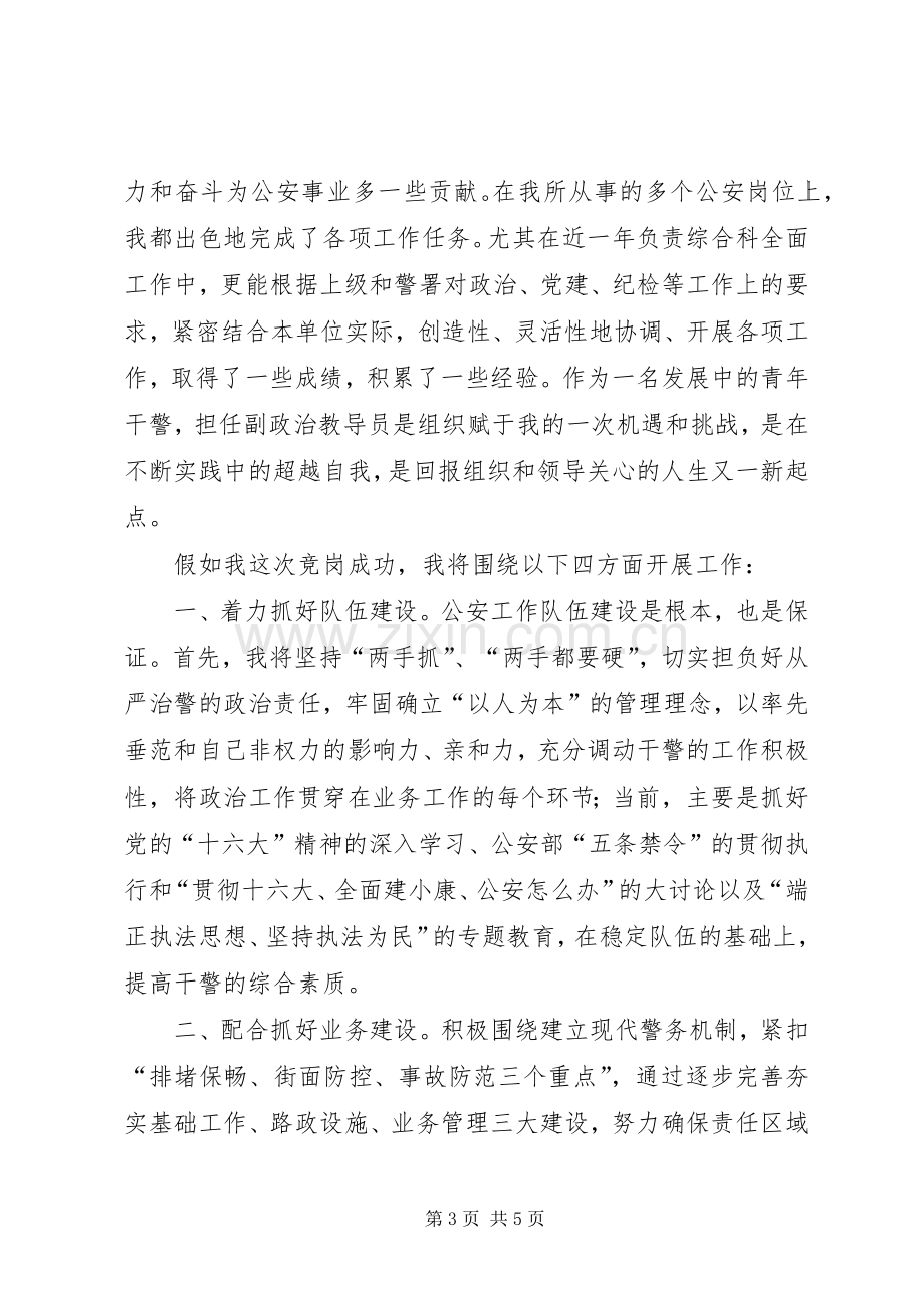 交巡警教导员竞聘演讲.docx_第3页