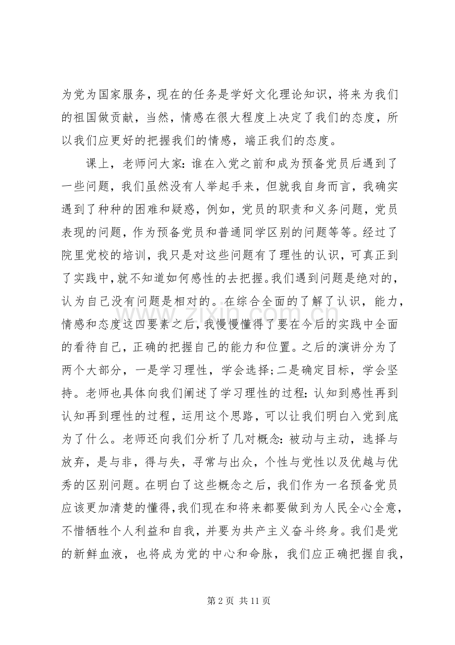 10月党员学习心得体会.docx_第2页