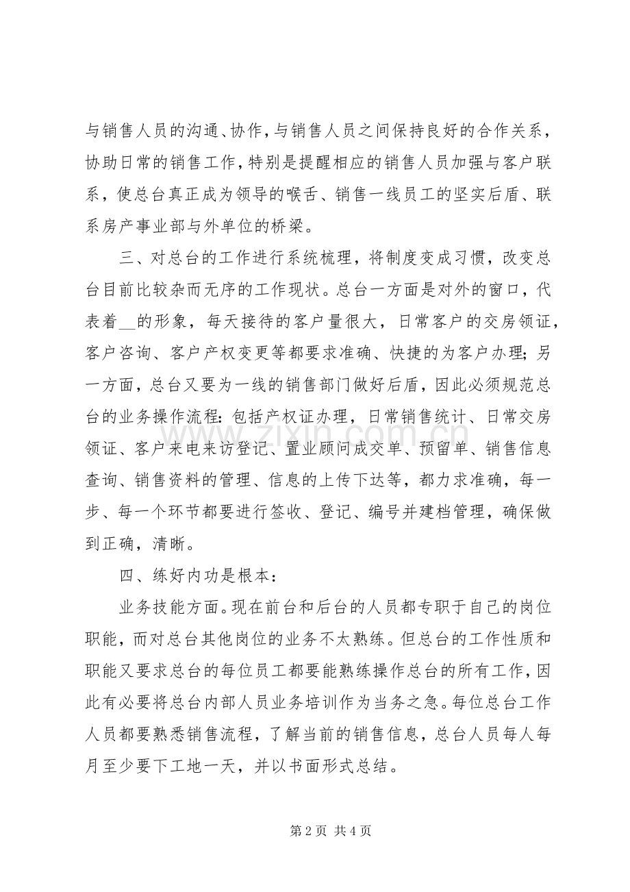 房产事业部副主任竞聘演讲稿.docx_第2页