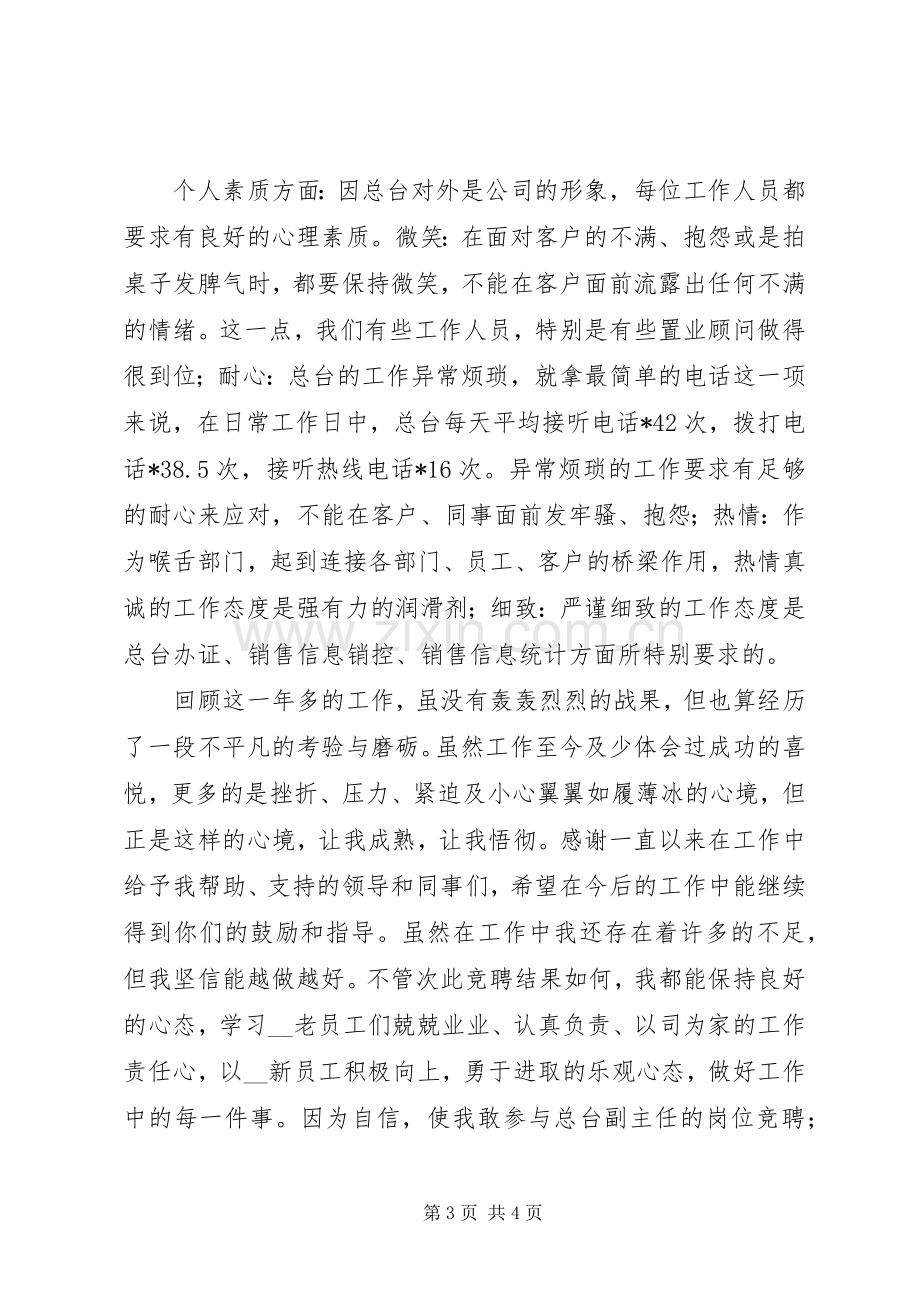 房产事业部副主任竞聘演讲稿.docx_第3页