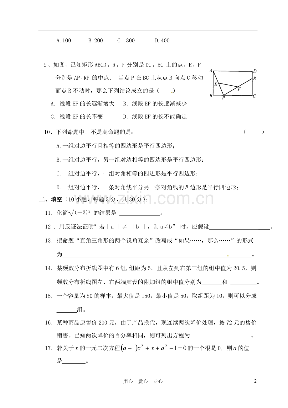 浙江省新昌县实验中学2011-2012学年八年级数学下学期期中考试试题.doc_第2页