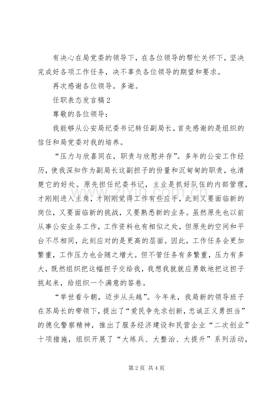 任职表态发言稿多篇.docx_第2页