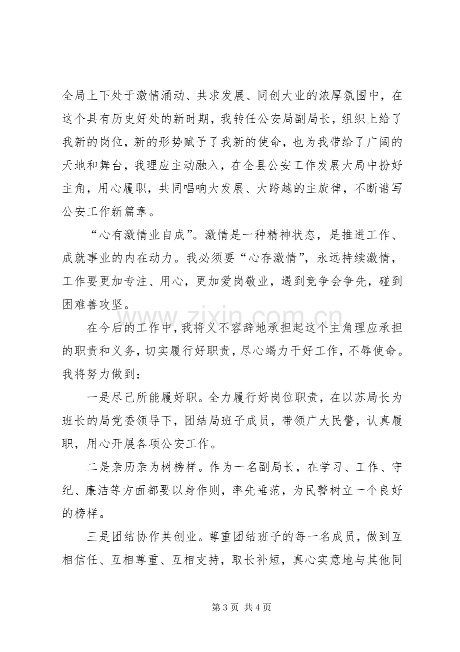 任职表态发言稿多篇.docx_第3页