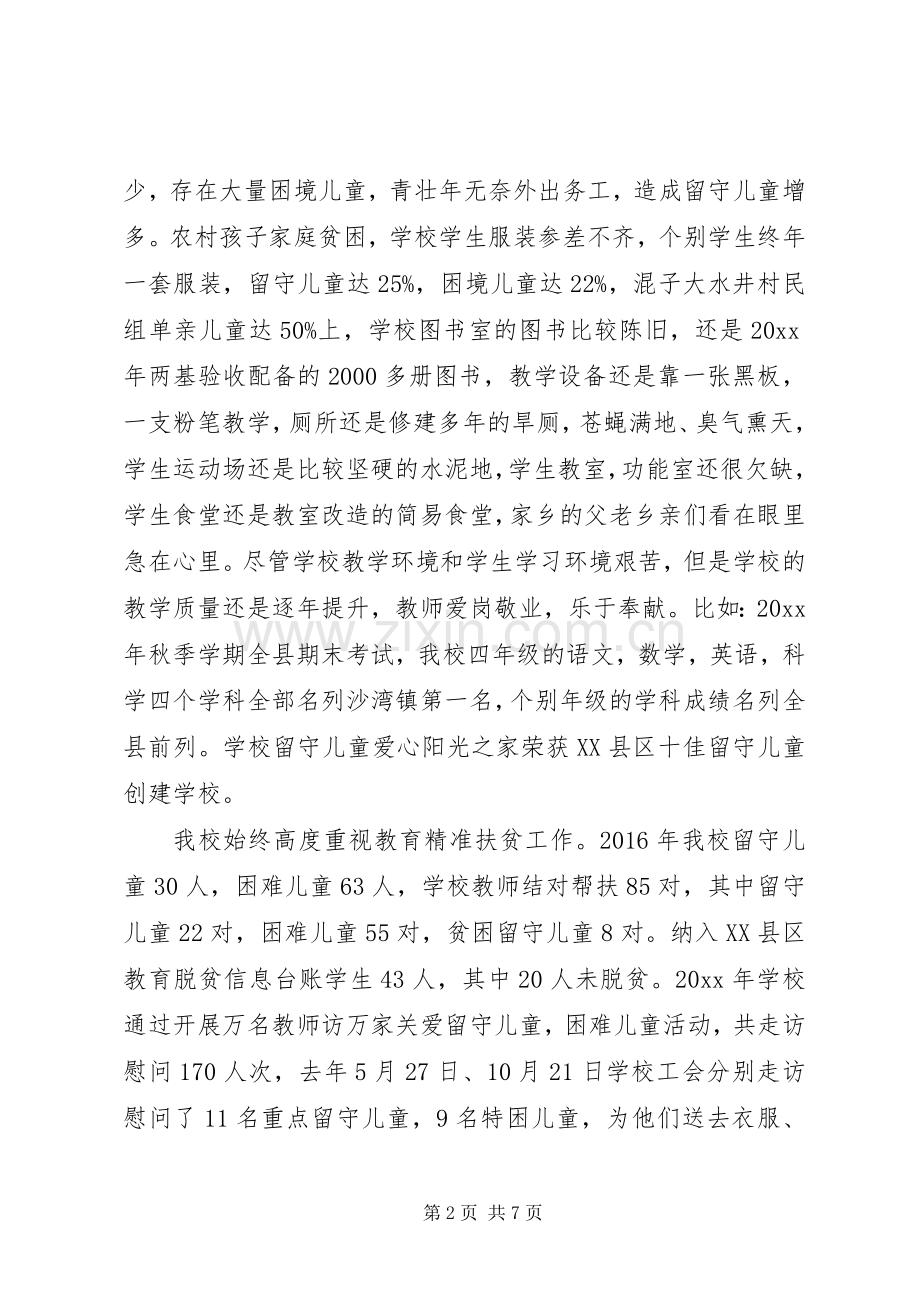 捐款仪式上校长讲话稿.docx_第2页