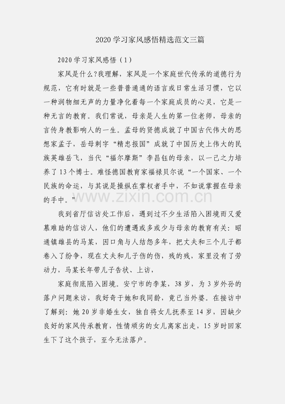 2020学习家风感悟范文三篇.docx_第1页