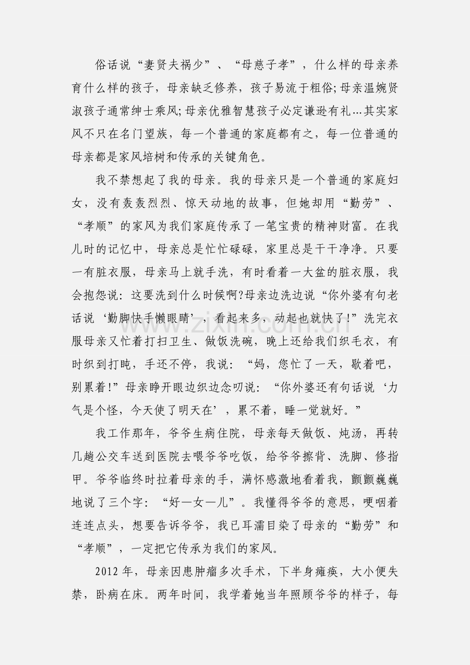 2020学习家风感悟范文三篇.docx_第2页