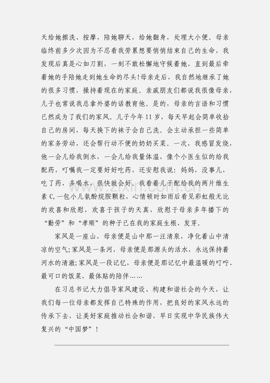 2020学习家风感悟范文三篇.docx_第3页