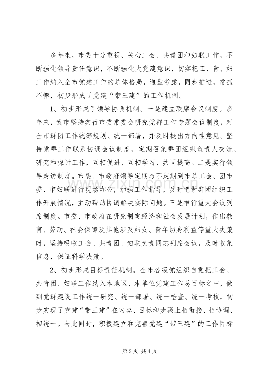 全市党群工作会议上的讲话范文.docx_第2页