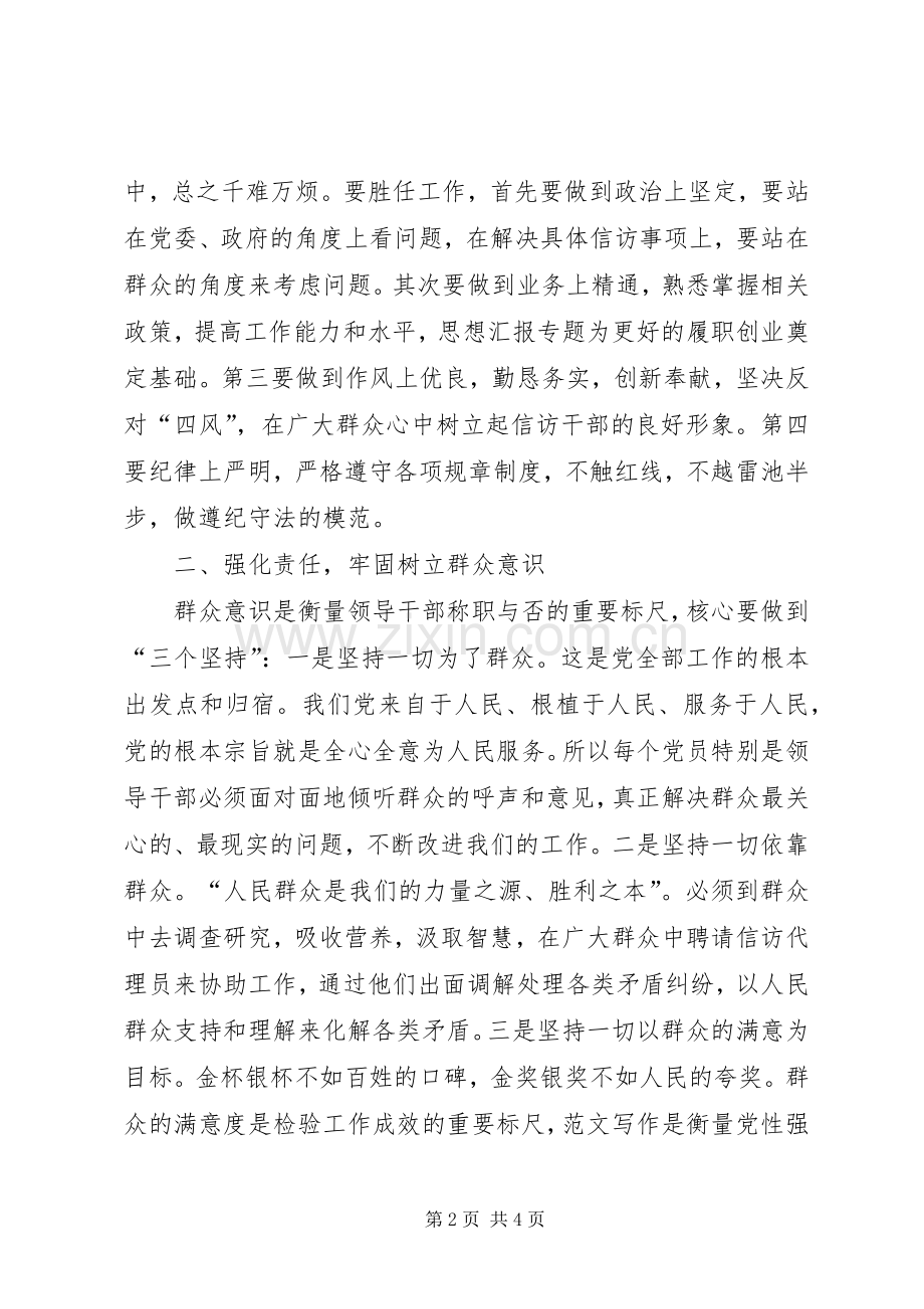 20XX年三严三实学习心得体会20XX年字.docx_第2页