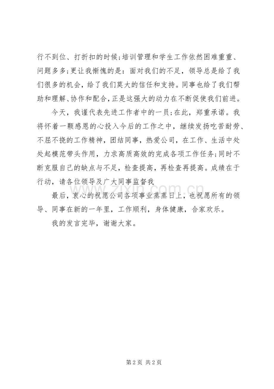 先进工作者发言.docx_第2页