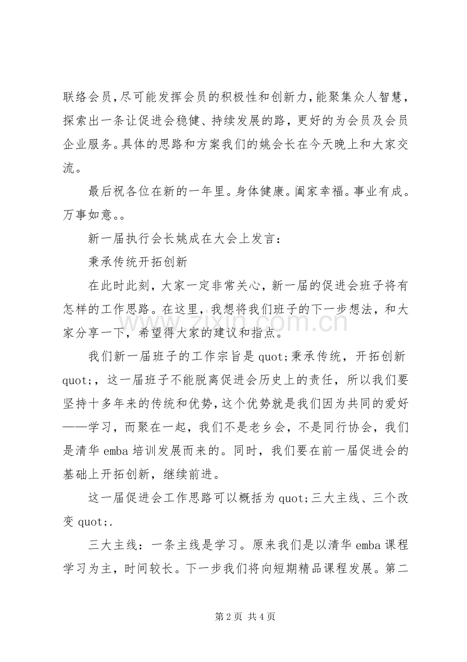 企业发展促进会会长发言稿范文.docx_第2页