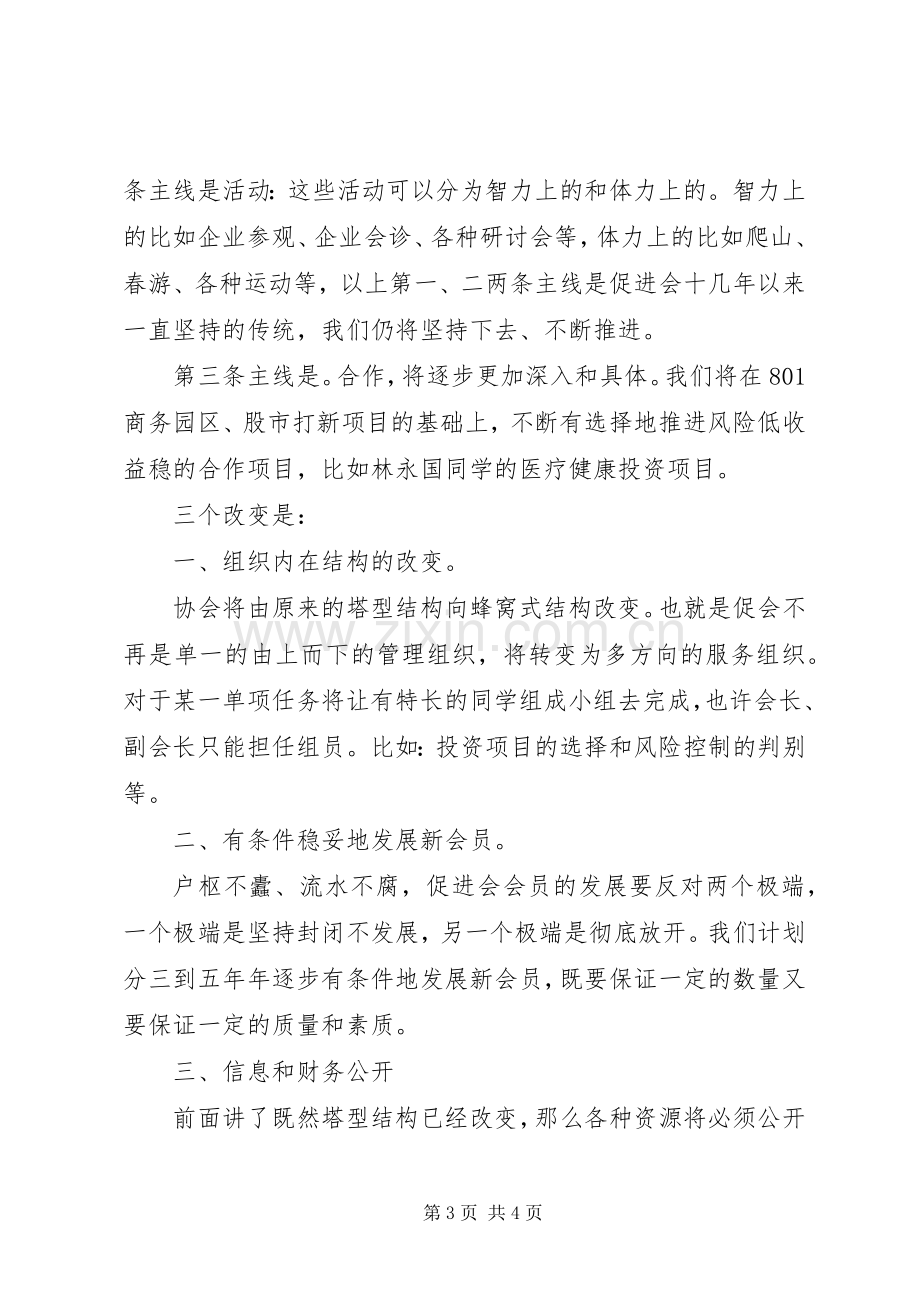 企业发展促进会会长发言稿范文.docx_第3页